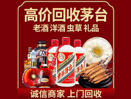 ​和田县名酒回收多少钱？