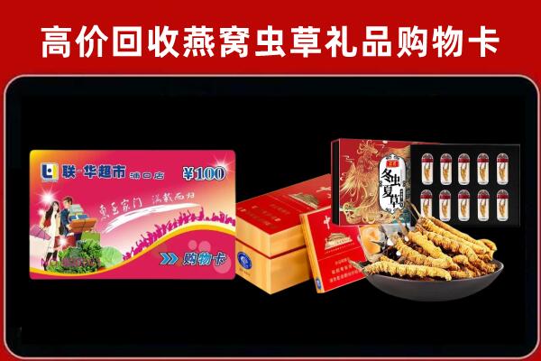 和田县回收礼品卡